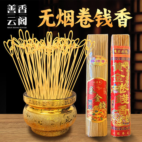 无烟卷钱香闪点金香灰财神香家用