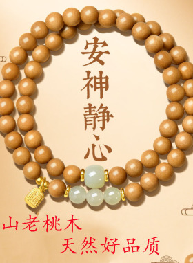 天然老桃木手串女和田玉静心多圈佛珠手新中式木质文玩直播