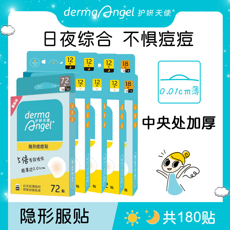 护妍天使痘痘贴隐形遮盖去痘净痘贴量贩装共180贴怎么看?