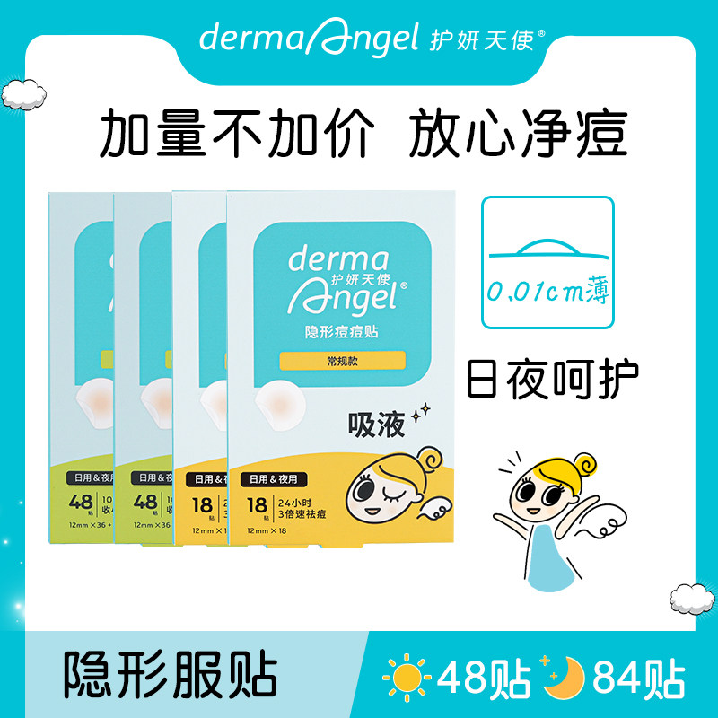 【香菇来了】护妍天使隐形痘痘贴水杨酸48x2+综合18x2