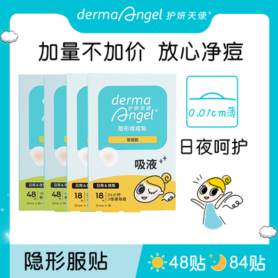 【香菇双11】护妍天使隐形痘痘贴水杨酸48x2+综合18x2