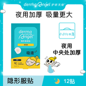 护妍天使痘痘贴去痘贴隐形净痘贴去痘呵护男女夜用12贴