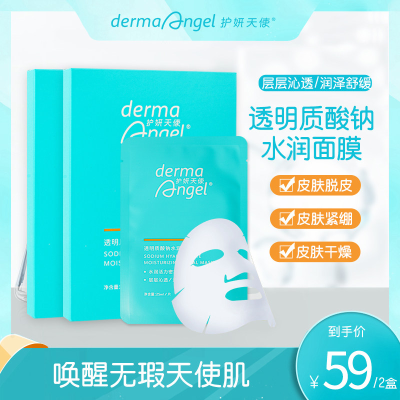 护妍天使面膜保湿水润舒缓透明质酸钠换季熬夜湿敷贴片温和滋润,美容护肤/美体/精油,贴片面膜,淘宝优惠券,粉丝福利购,淘宝优惠卷