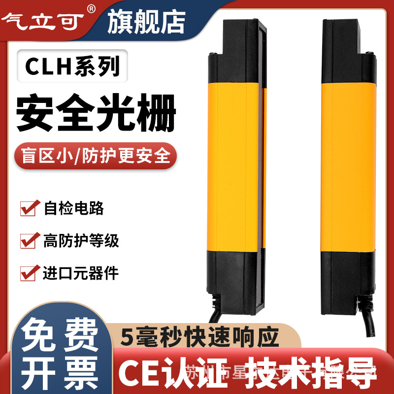CLH40无盲区安全光栅安全光幕传感器红外对射光电保护type4
