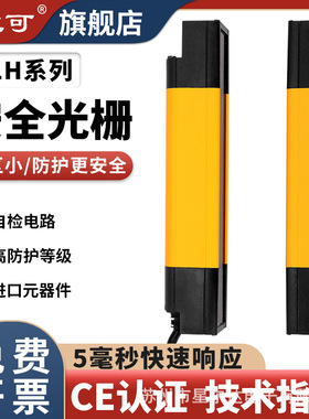 CLH40无盲区安全光栅安全光幕传感器红外对射光电保护type4