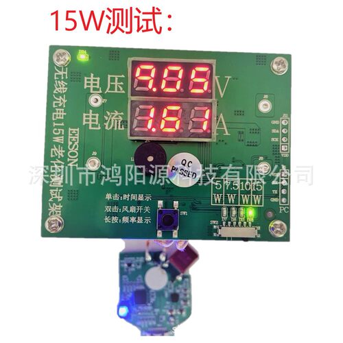 QI无线充测试仪5W7.5W10W15W无线充电老化架快充测试架
