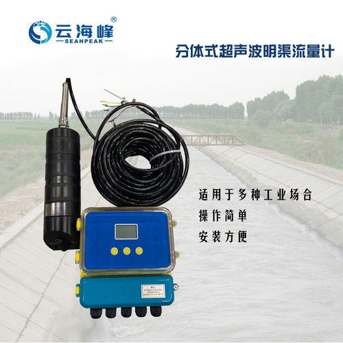 【单套也】无线4G远传超声波明渠流量计/液位计RS485