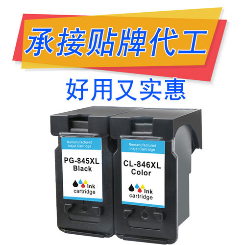 适用佳能PG845墨盒 CL846 TS308 180 208 ip2880s  MG2580s墨盒
