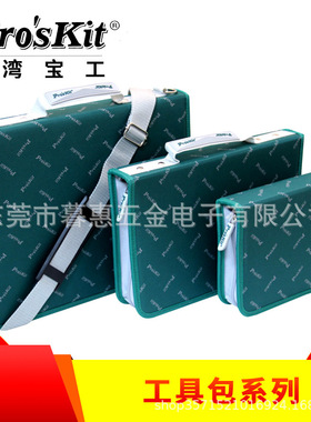 台湾宝工ST-13S 9ST-33/23背带可手提单肩背绿色多功能帆布工具包