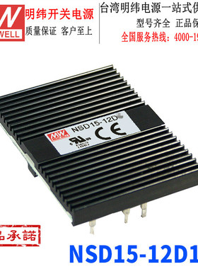 台湾NSD15-12D12双组输出DC-DC转换电源15W9.4~36V转正负12V