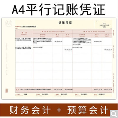 西玛用友黄A4大平行记账凭证打印纸SKPJ501事业单位80g新政府会计2019 80g 500包 2包/箱