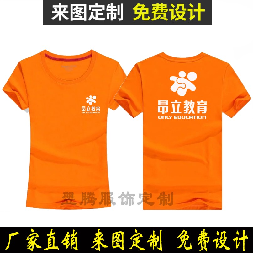 昂立教育工作衣服装短袖定制t恤培训机构少儿艺术中心广告衫logo