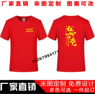 七一党员短袖T恤文化衫定制党支部白红色T恤志愿者活动纯棉衣服装