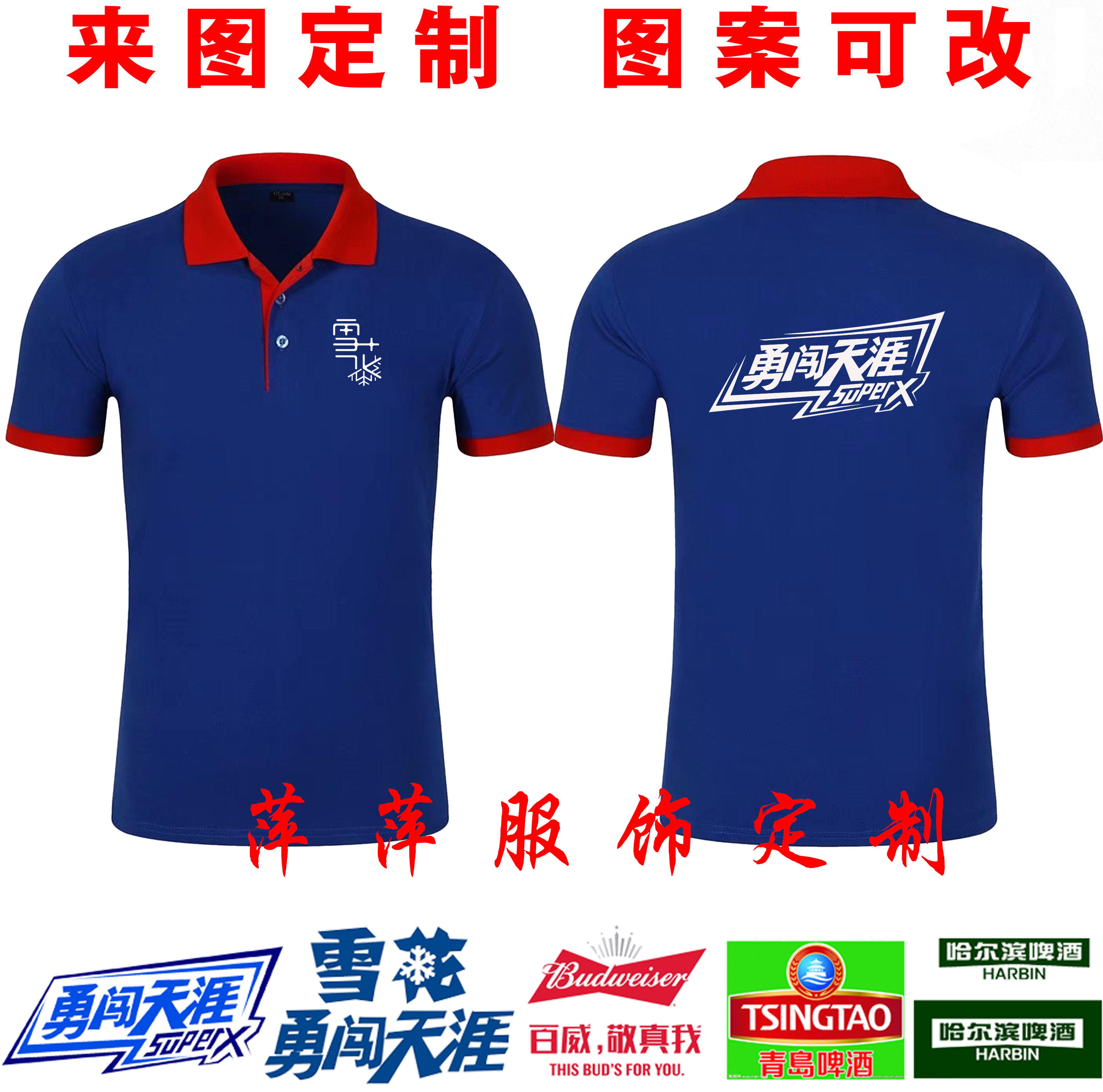 雪花啤酒工作服体t恤衣服装定制百威纯棉衬衫半短袖广告衫印logo