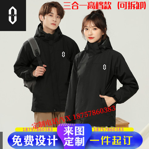 AITO问界汽车冲锋衣工作服定制4S店秋冬装三合一外套防寒服印logo