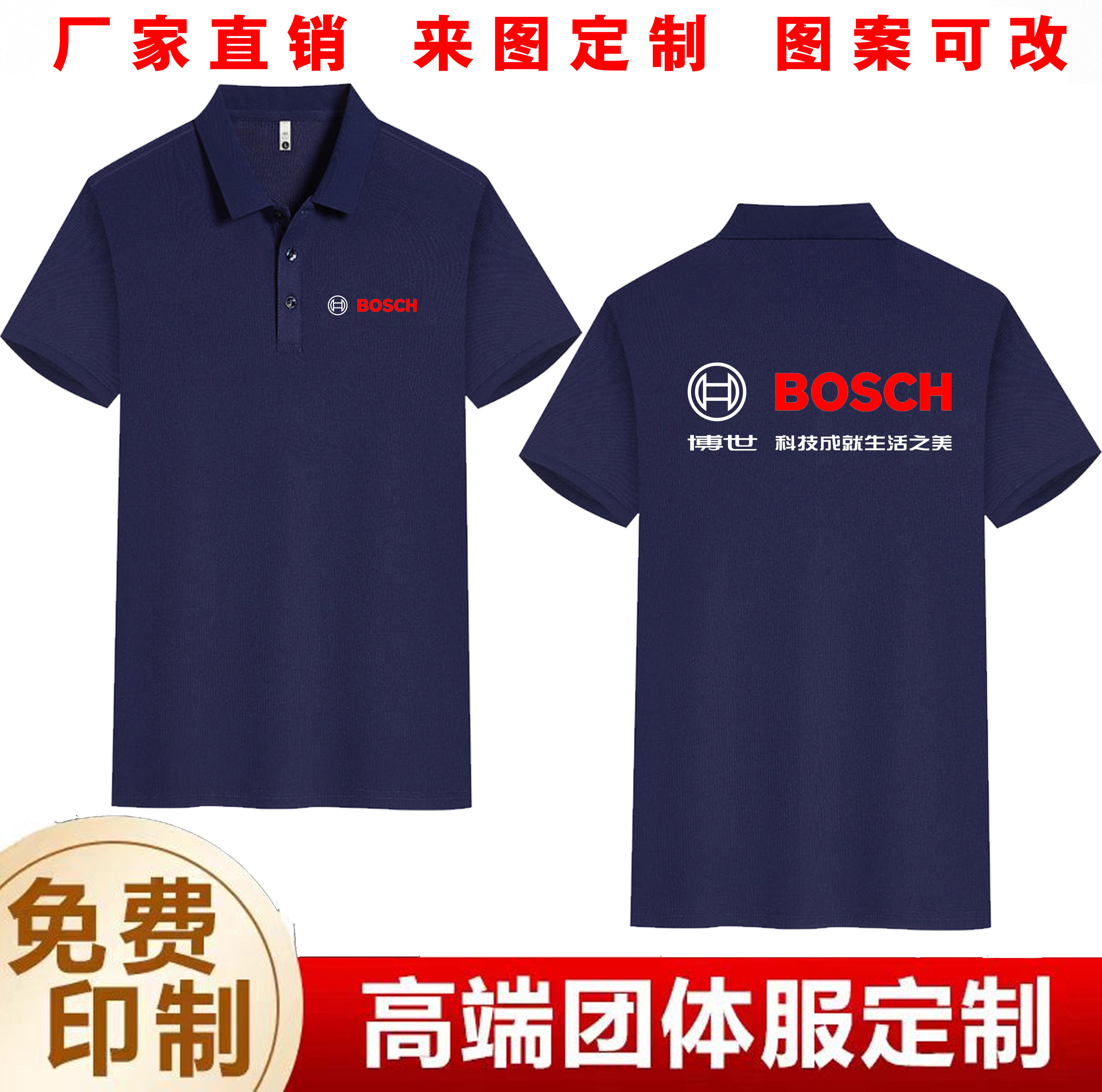 夏博世工作衣服装定制BOSCH短袖Polo衫汽车美容维修印字LOGOT恤