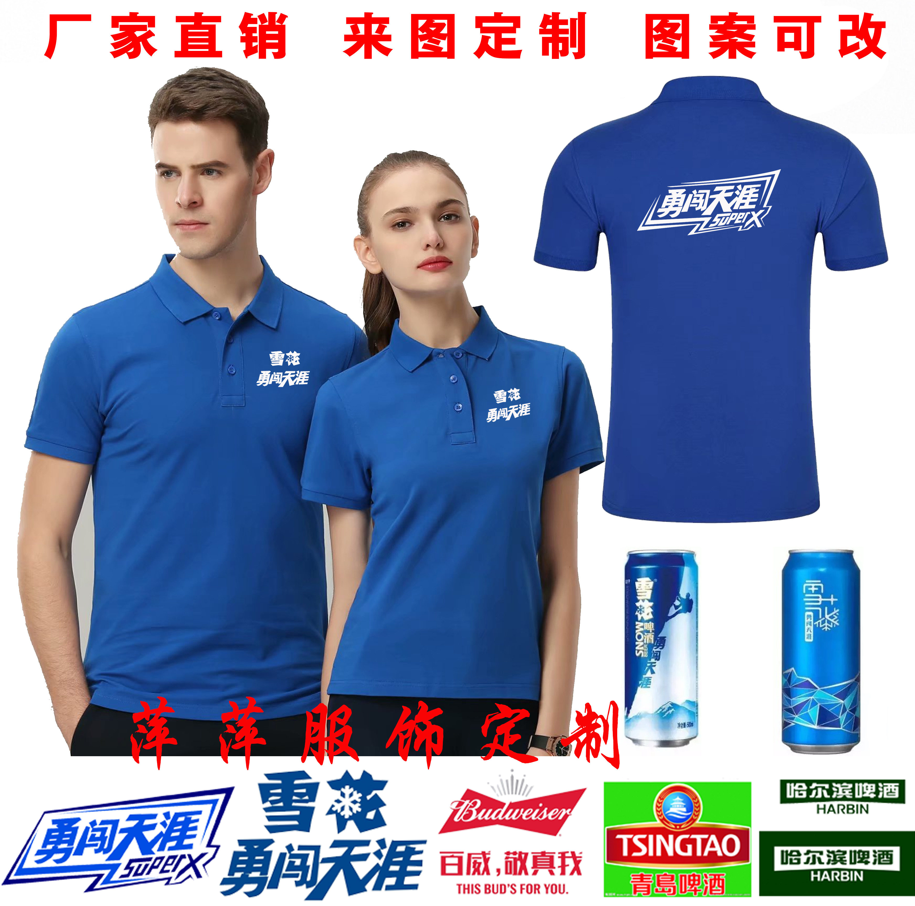 夏季百威雪花啤酒半短袖工作服体t恤定制纯棉衣服装男广告衫印字