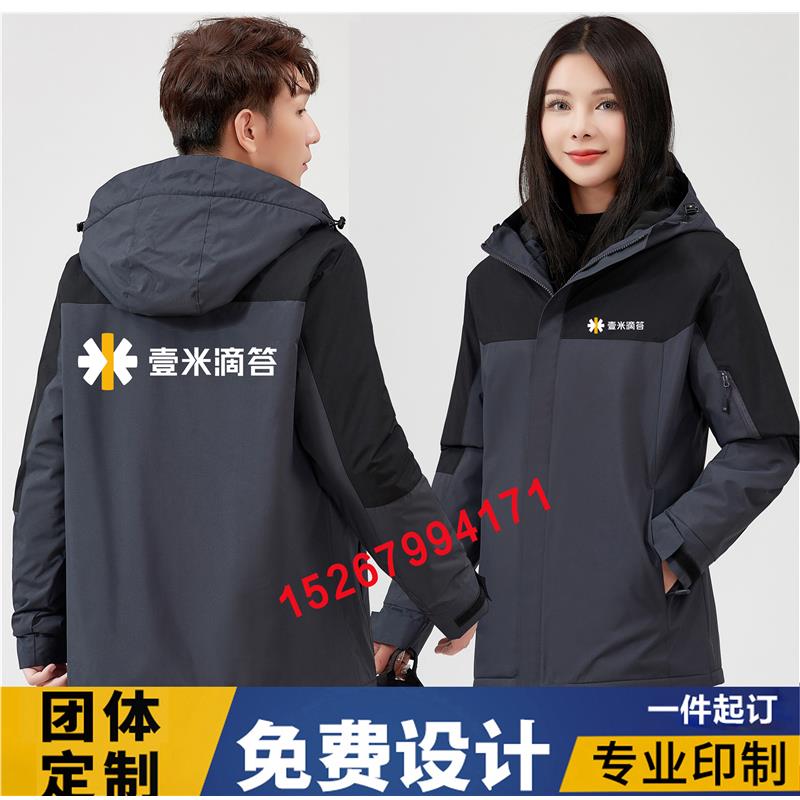 秋冬季壹米滴答工作服冲锋衣定制物流快递加绒防风外套印字图logo