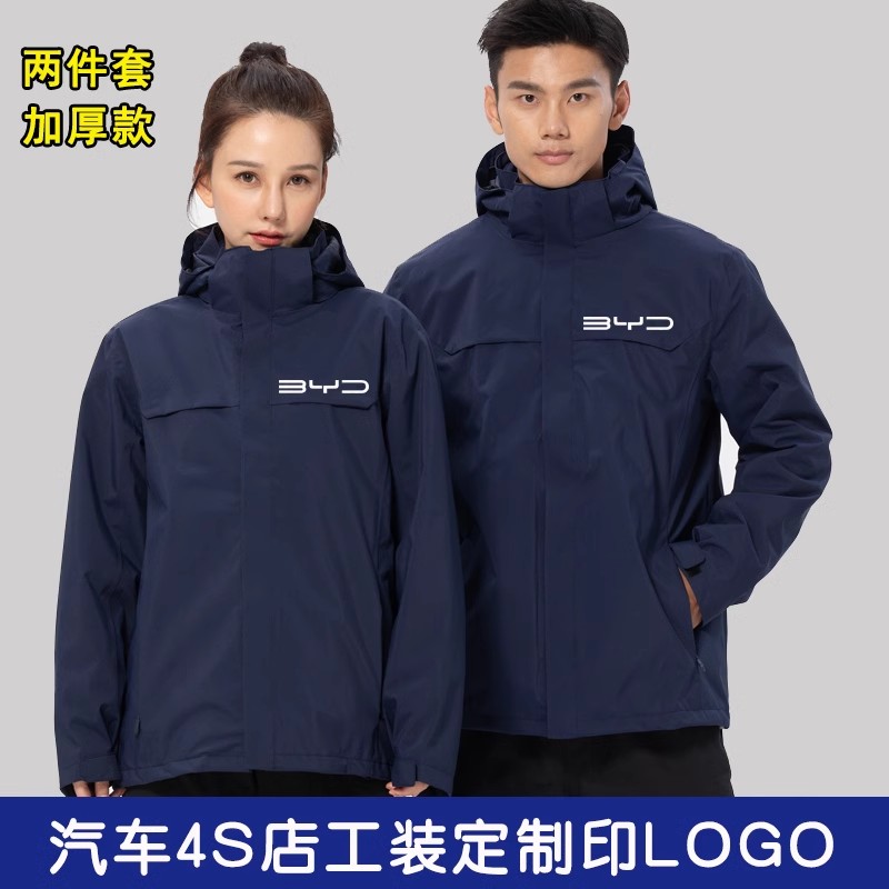 比亚迪冲锋衣定制奔驰宝马4S店工作服冬季三合一工装外套印字logo
