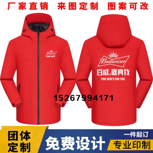 雪花百威啤酒工作服冲锋衣防风