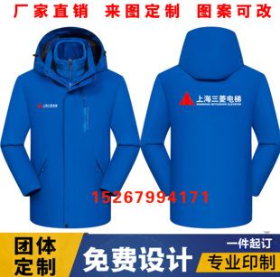 秋冬上海三菱电梯工作服装奥的斯通力冲锋衣定制棉服外套印字logo