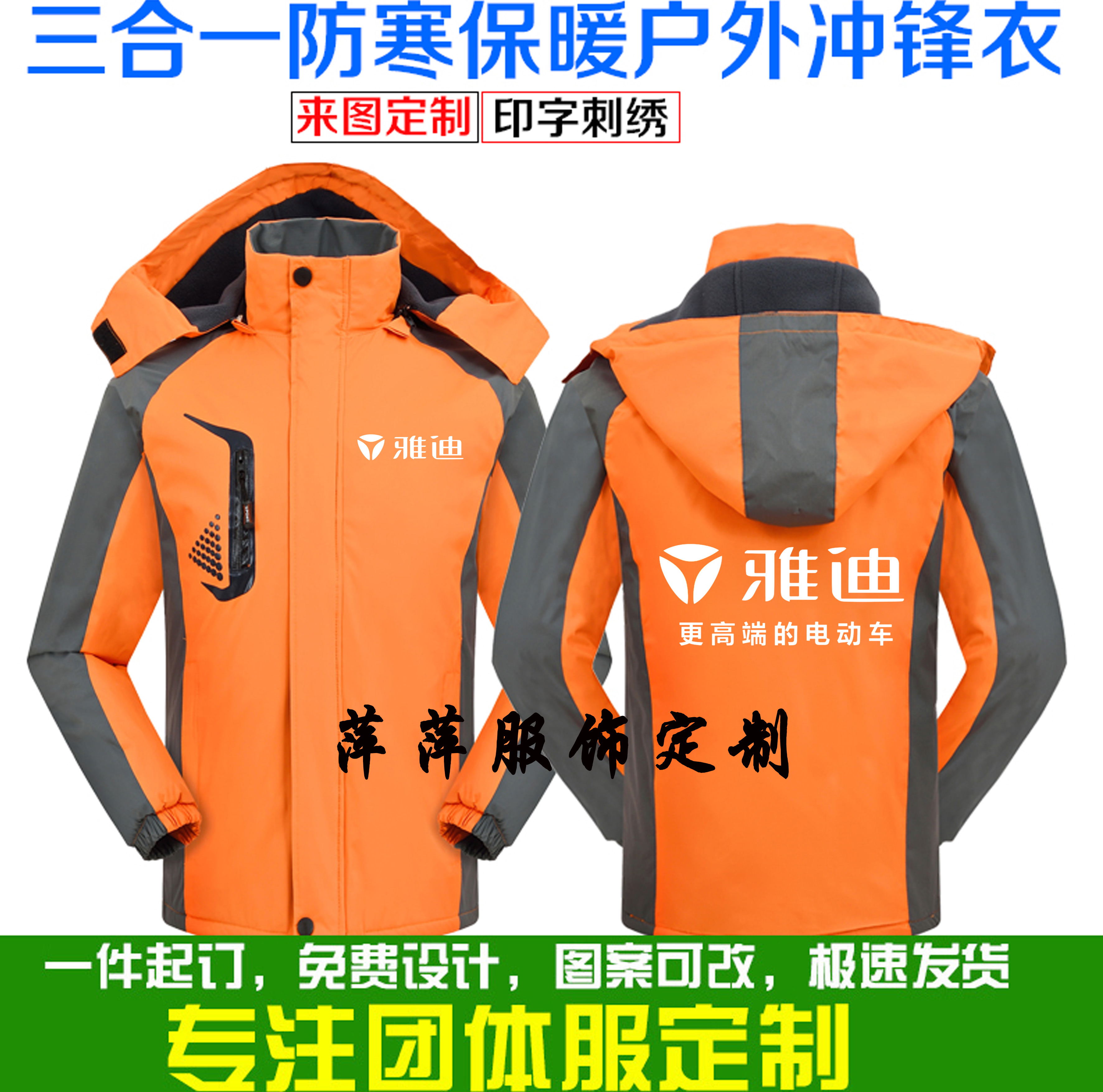 秋冬季雅迪工作衣服装冲锋衣加绒厚外套定制爱玛绿源电动车专卖店