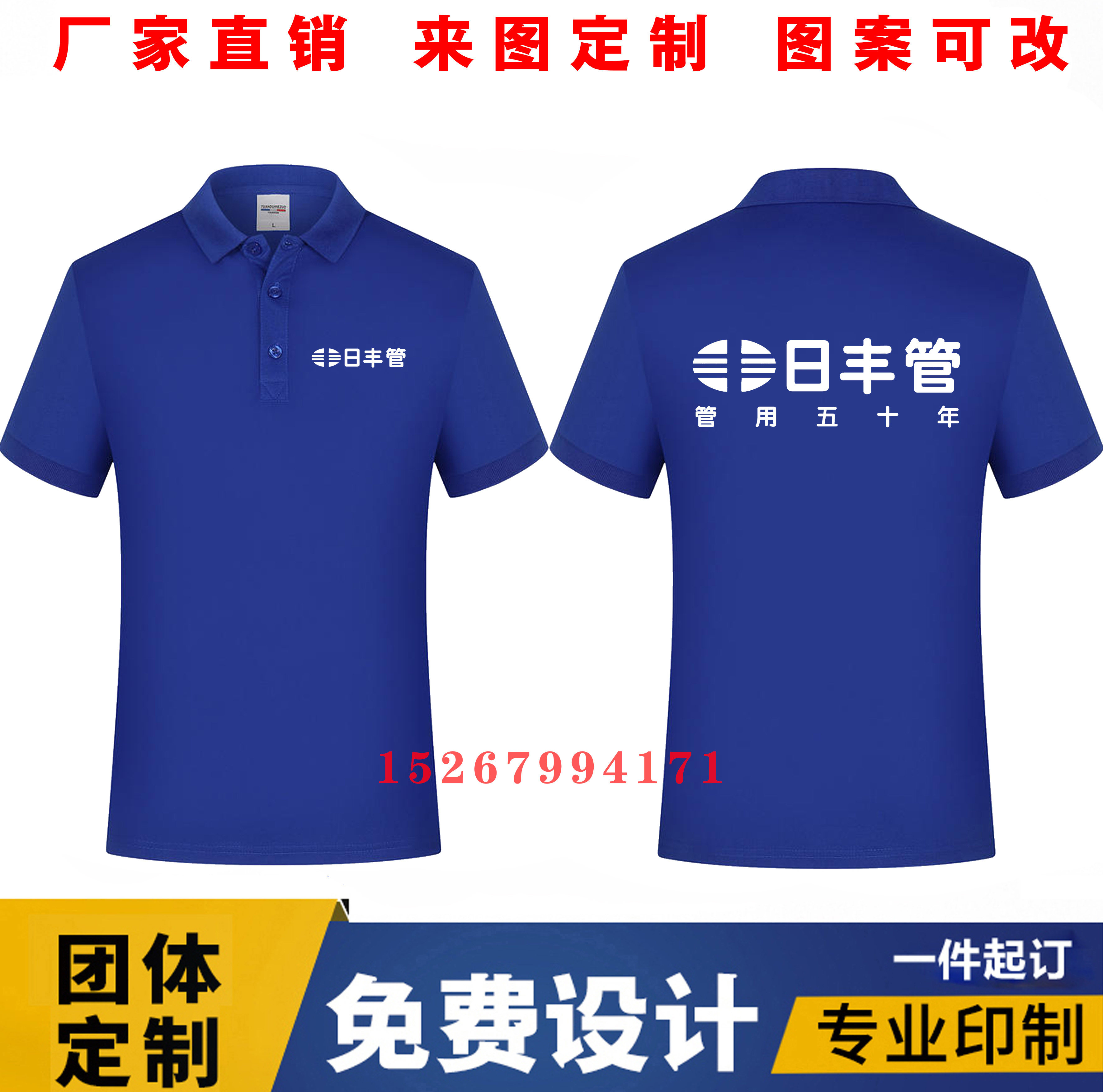 夏季日丰伟星管工作服短袖t恤纯棉定制金德管业装修公司订做印字