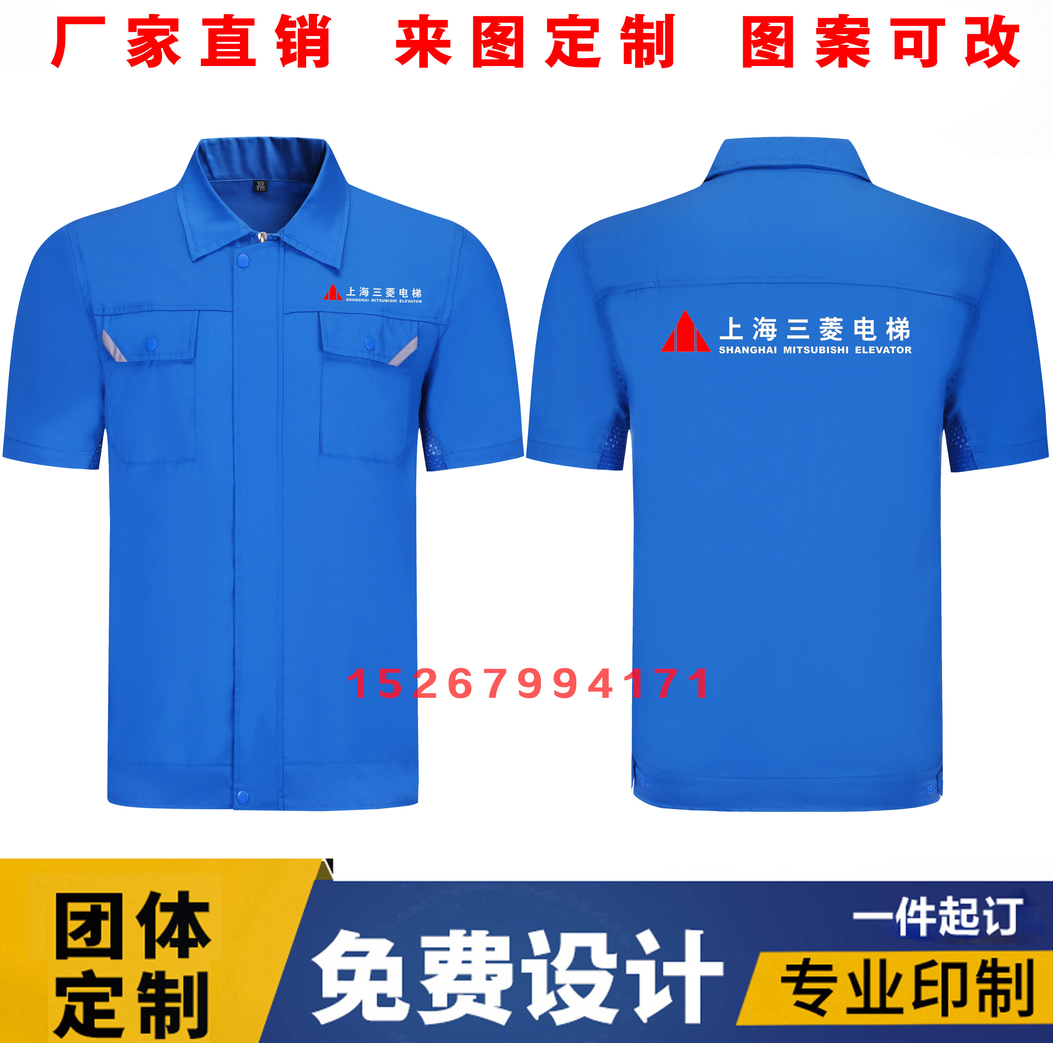 夏通力上海三菱电梯短袖工作服装定制安装维修耐磨工衣厂车间印字