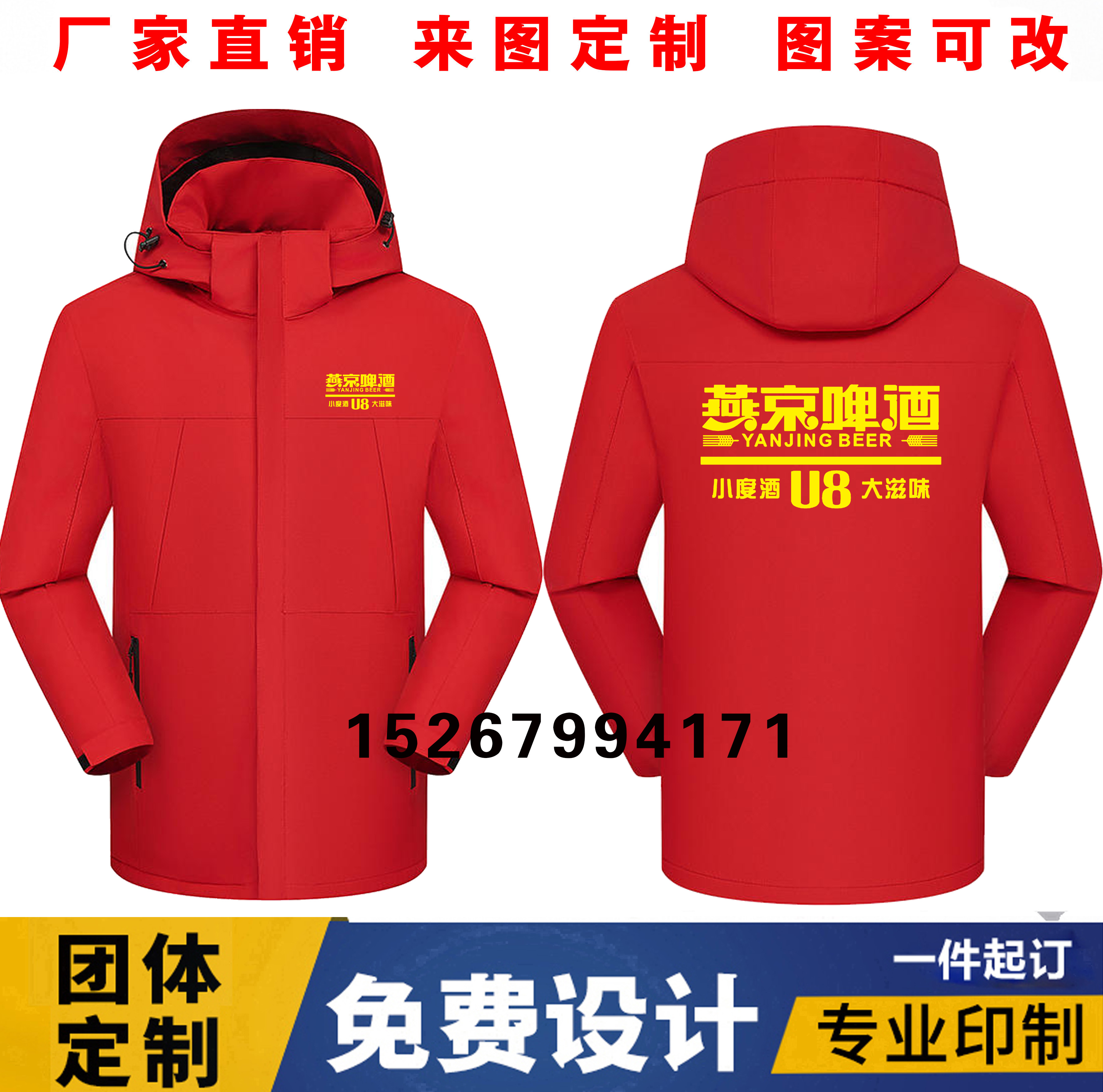 秋冬百威燕京啤酒三合一冲锋衣