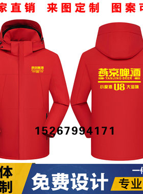 秋冬百威燕京啤酒三合一冲锋衣