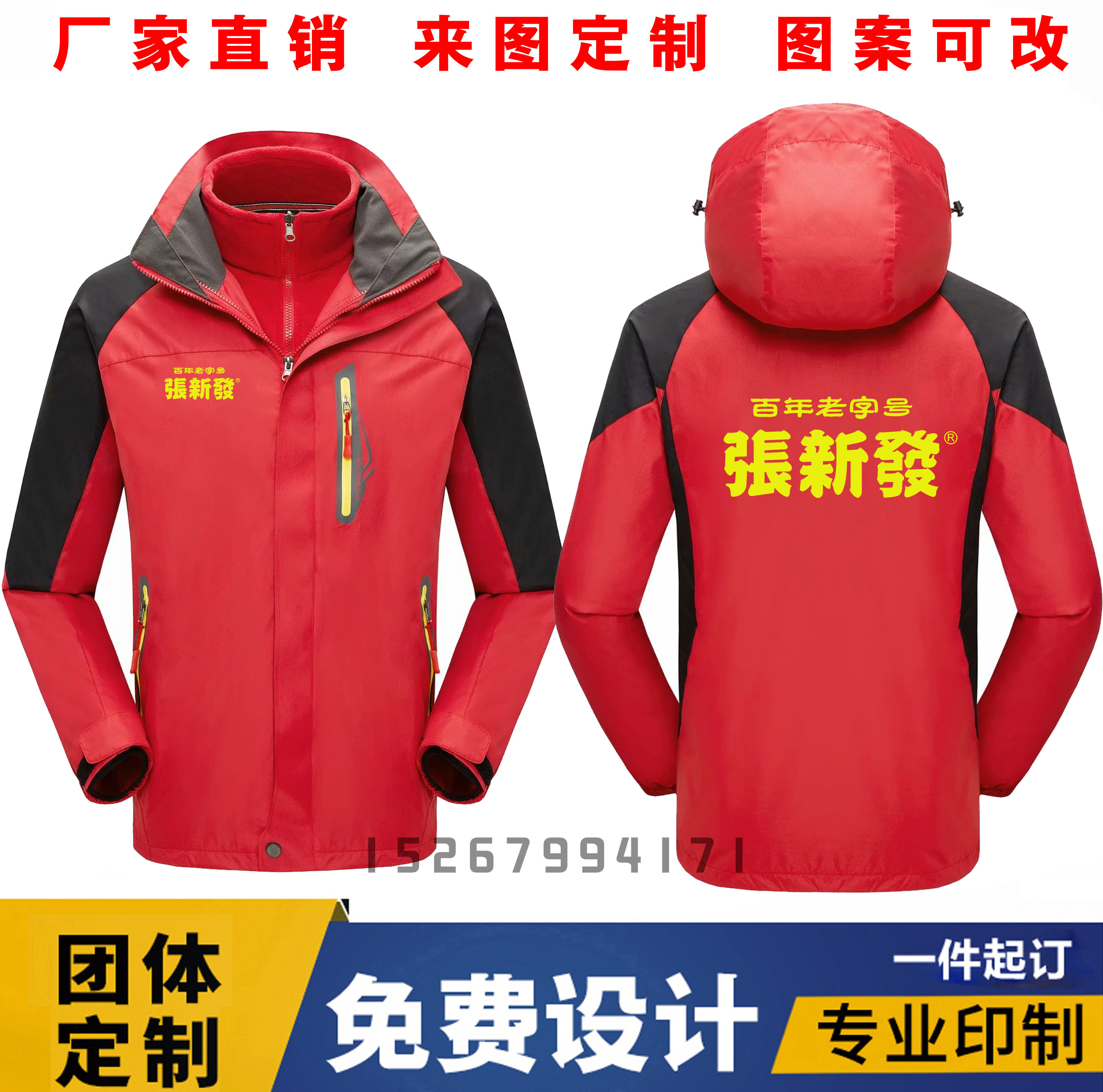 秋冬季张新发槟榔工作服装定制冲锋衣外套口味王伍子醉胖哥广告衫