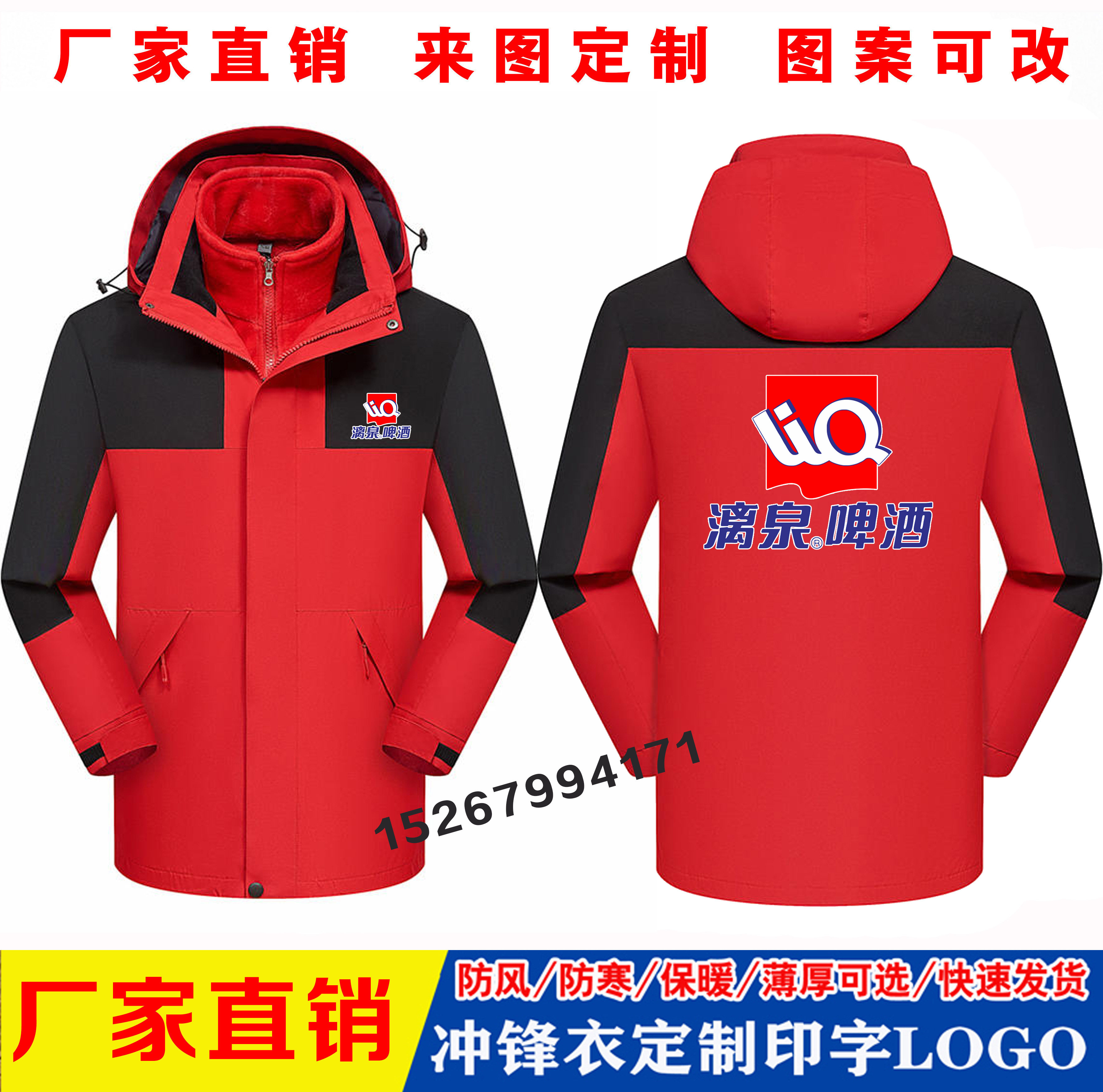 漓泉啤酒工作服冲锋衣防风保暖