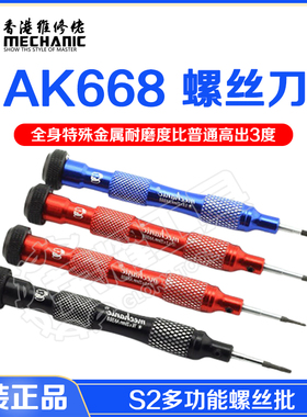 维修佬AK668螺丝刀手机五星0.8 十字1.2 1.5 T5 T6Y字0.6三角