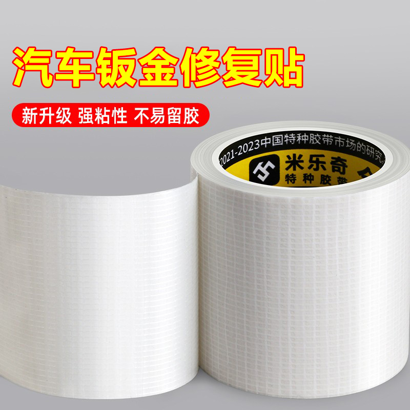 汽车钣金修复贴铁皮破洞生锈修补贴漆面开裂车门锈穿白色窟窿神器