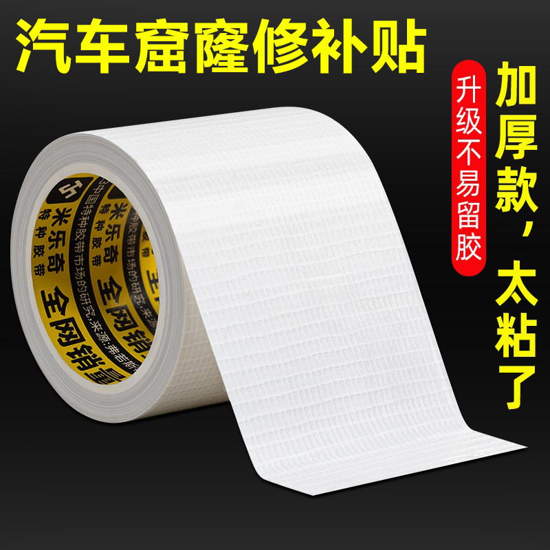 汽车补窟窿贴破洞烂边修补胶带钣金铁皮外壳生锈漆面开裂修复神器