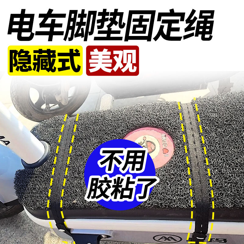 电动车脚垫固定带可调节绑绳