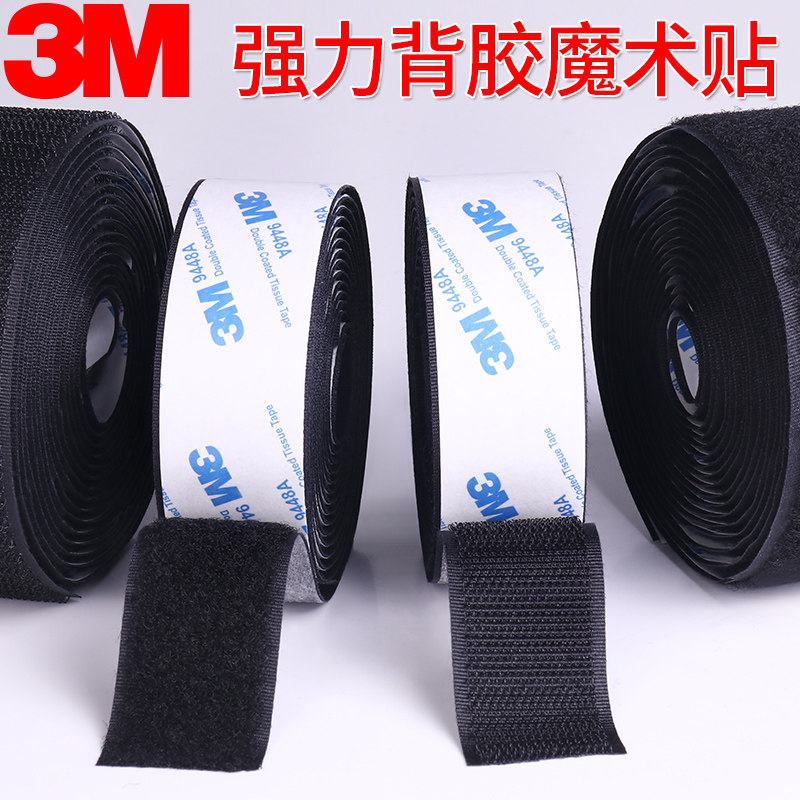 3m黑色双面胶魔术贴勾毛双面强力背胶加长25米自粘式沙发垫固定