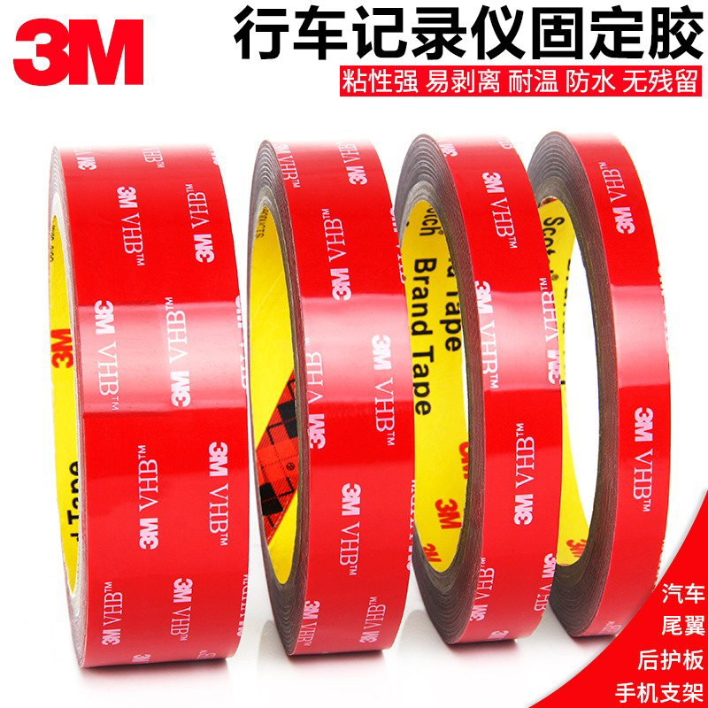 3M强力双面胶行车记录仪固定贴360全景盯盯拍70迈小米专用粘胶带