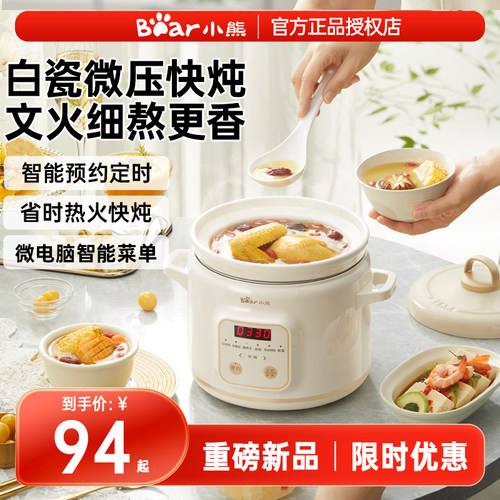 小熊电炖锅炖汤锅煲汤家用全自动煮粥神器小型婴儿辅食DDG-E20M1