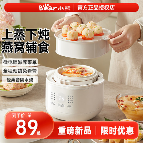 小熊电炖锅炖盅隔水炖家用婴儿辅食煮粥锅燕窝陶瓷煲汤炖汤E10N1