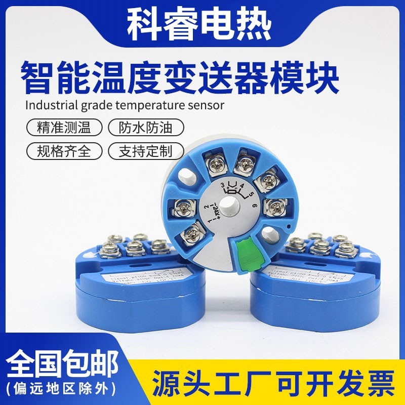 一体化温度变送器模块PT100热电阻4-20ma输出传感器0-5V10v变送器
