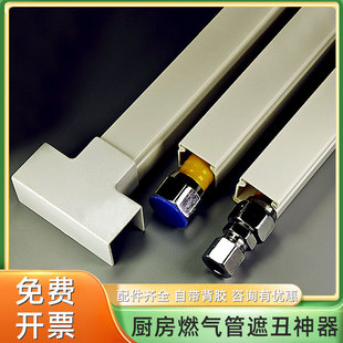 厨房台面燃气管道遮挡装饰pvc方套管扣槽美化遮丑神器包管保护槽