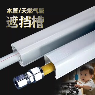 pvc厨房燃气管道装饰天然气线槽保护套美化套管遮丑神器水管单管