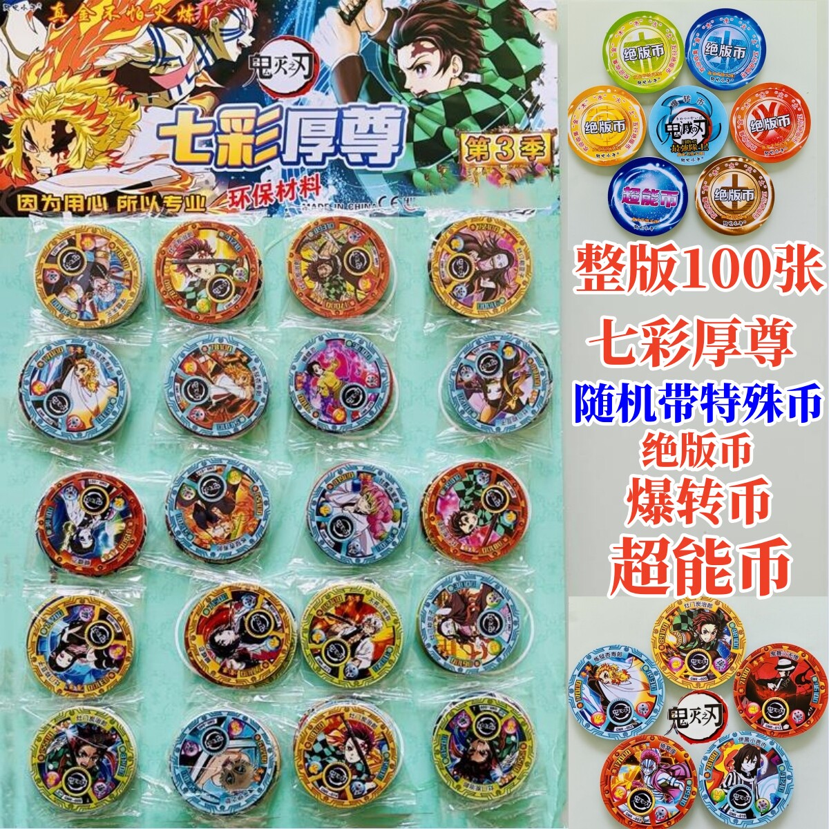 鬼灭之刃五行币绝版币爆转币能量币七彩厚尊特厚卡塑料圆卡片硬卡 - 实物图