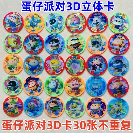 蛋仔派对3D立体币不重复特厚圆卡塑料VIP卡片游戏卡牌战斗游戏币