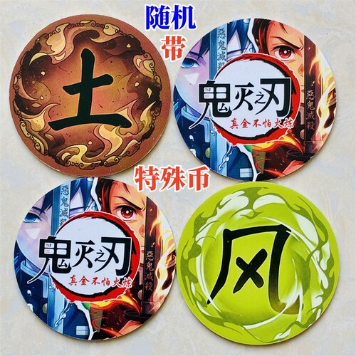 鬼灭之刃特厚纸特殊币夜光水晶卡