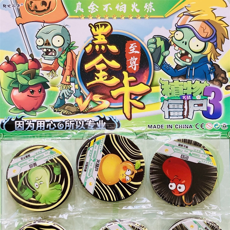 植物大战僵尸黑金卡黑杆纸卡圆卡硬纸卡黑金版游戏卡牌玩具战斗币