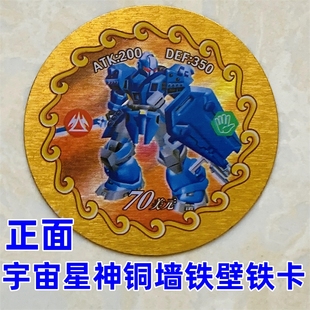 宇宙星神迷你纸卡绝版圆卡铜墙铁壁收藏卡卡小铁卡游戏卡牌战斗币