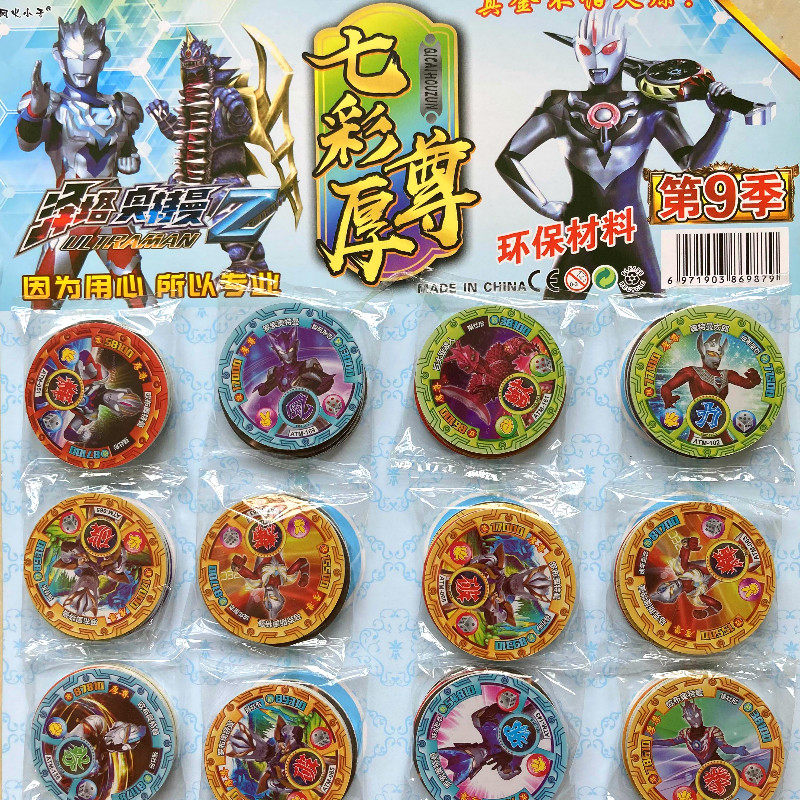 奥特曼绝版币爆转能量币加硬特厚