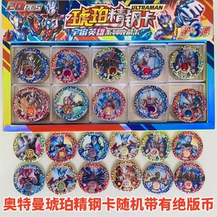 奥特曼琥珀精钢卡圆卡绝版币片钢板水晶卡铁卡游戏卡牌玩具战斗币
